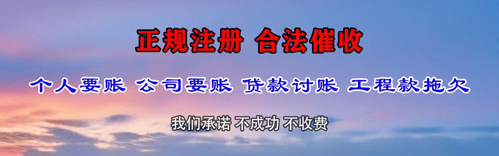 广德讨债公司